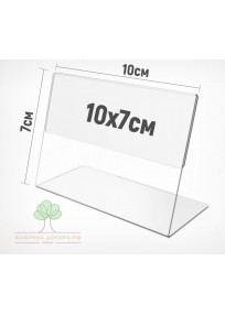 Ценникодержатели 10х7см